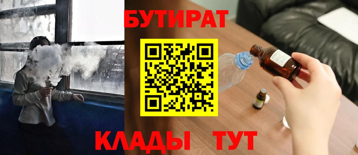 Ухта  Бутират BDO 33%  Вход с VPN 