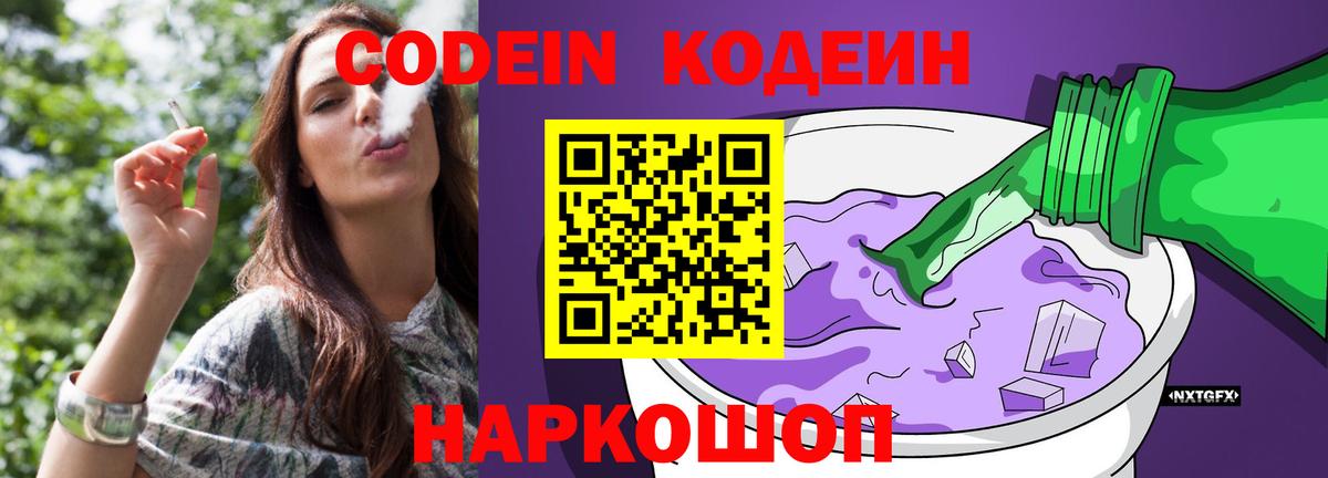 Кодеин напиток Lean (лин) Ухта