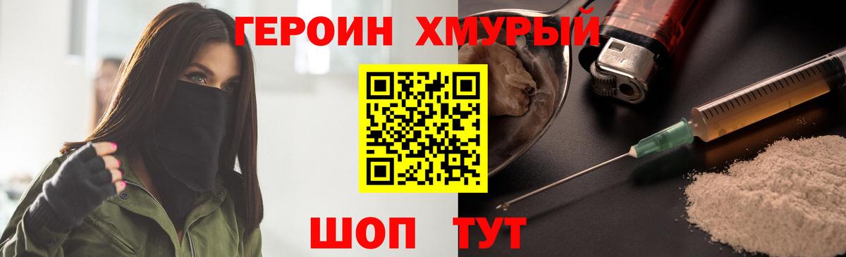 Героин хмурый  Вход с VPN  Ухта 