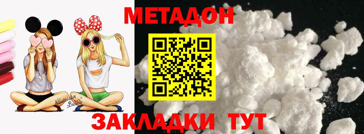 Метадон methadone  Метадон белоснежный  Ухта  Вход с VPN 